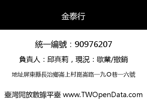 金泰行