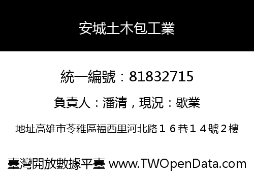 安城土木包工業