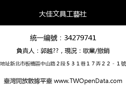 大佳文具工藝社