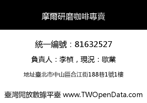 摩爾研磨咖啡專賣