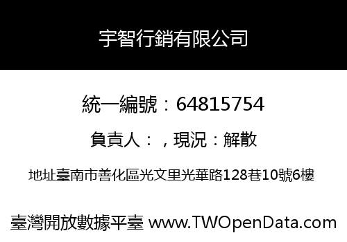 宇智行銷有限公司