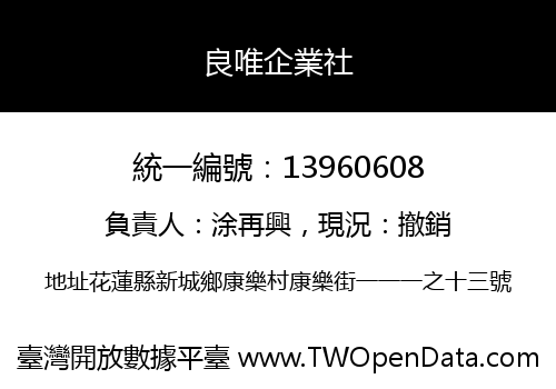 良唯企業社