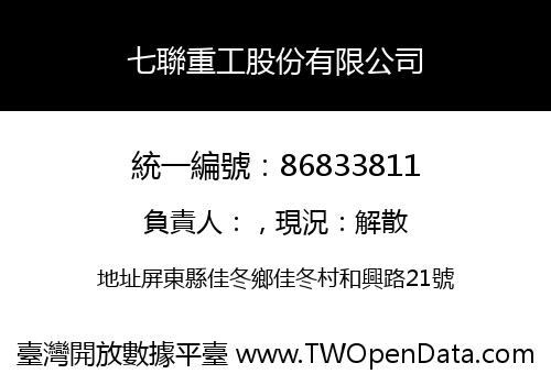 七聯重工股份有限公司