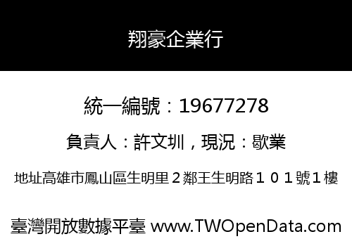 翔豪企業行