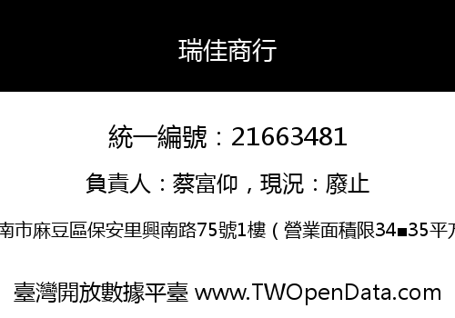 瑞佳商行