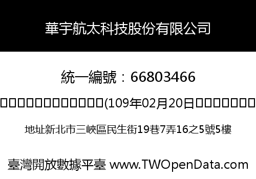 華宇航太科技股份有限公司