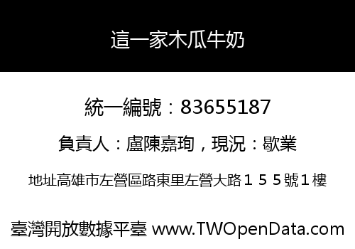 這一家木瓜牛奶