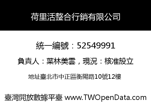 荷里活整合行銷有限公司