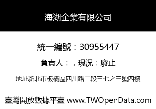 海湖企業有限公司