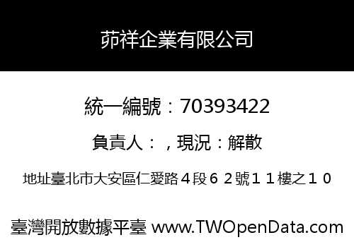 茆祥企業有限公司