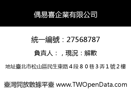 偶易喜企業有限公司