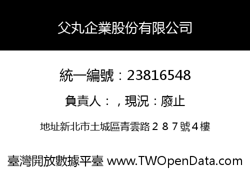 父丸企業股份有限公司
