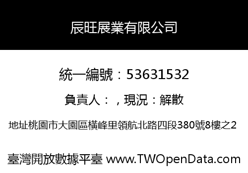 辰旺展業有限公司