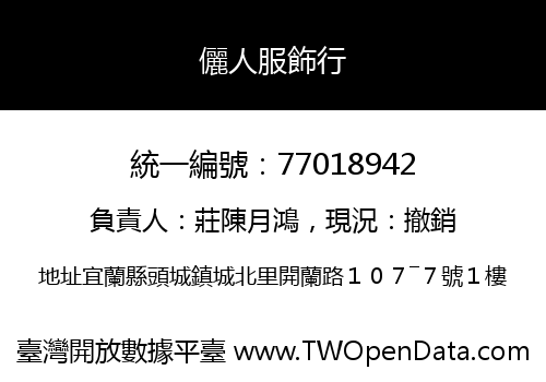 儷人服飾行