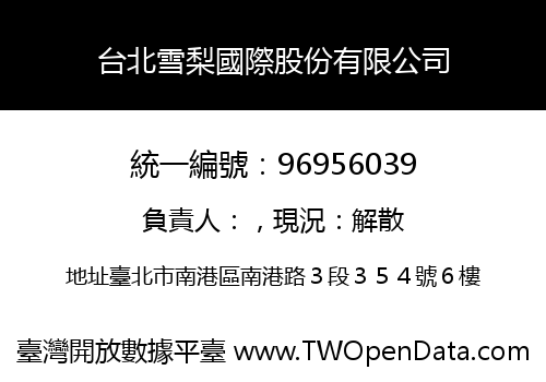 台北雪梨國際股份有限公司