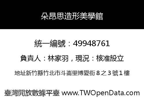 朵昂思造形美學館