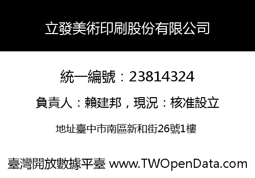 立發美術印刷股份有限公司