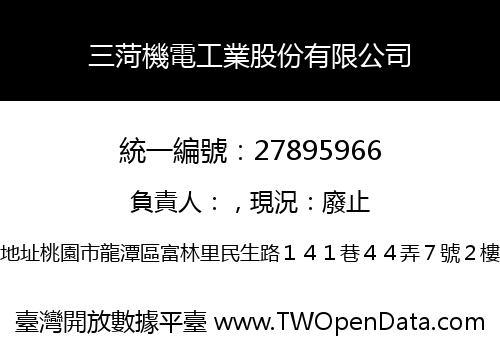 三菏機電工業股份有限公司