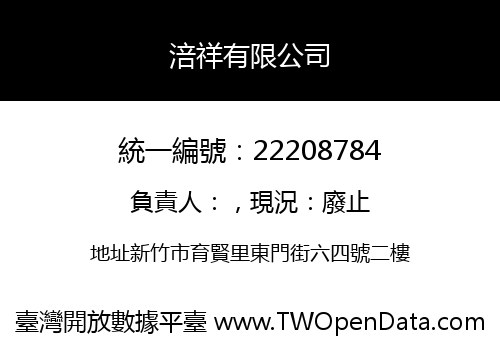 涪祥有限公司