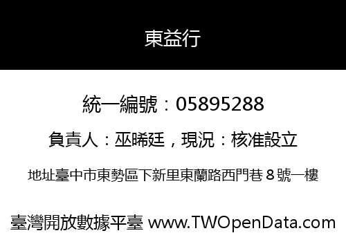 東益行