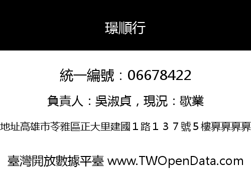 璟順行