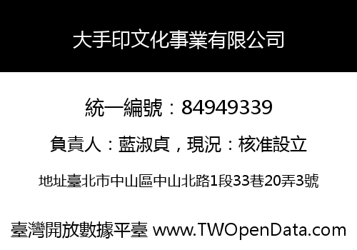 大手印文化事業有限公司