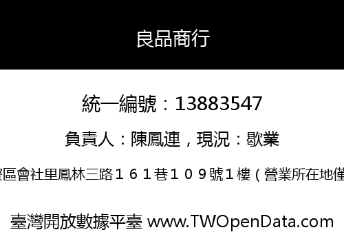 良品商行