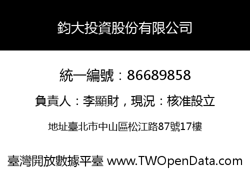 鈞大投資股份有限公司