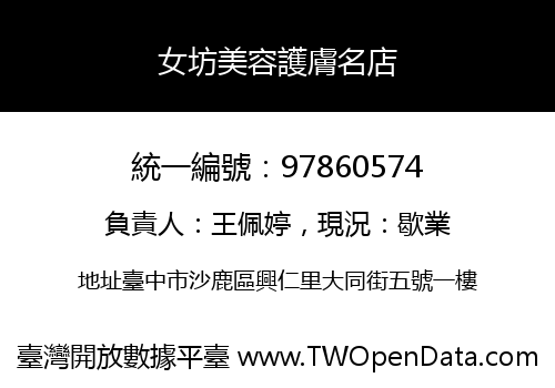 女坊美容護膚名店