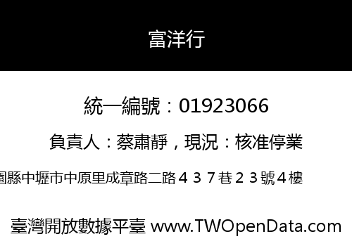 富洋行