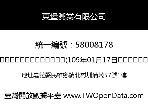 東堡興業有限公司