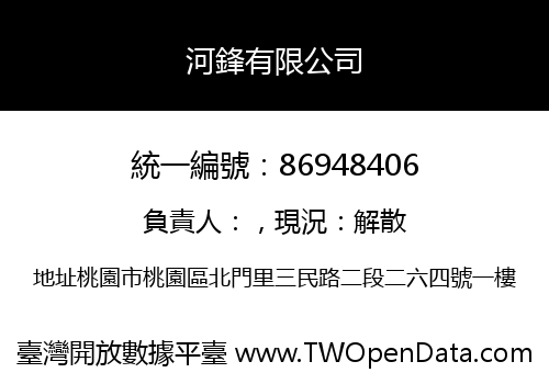 河鋒有限公司