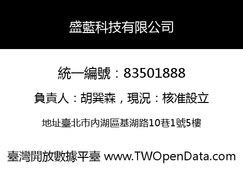 盛藍科技有限公司