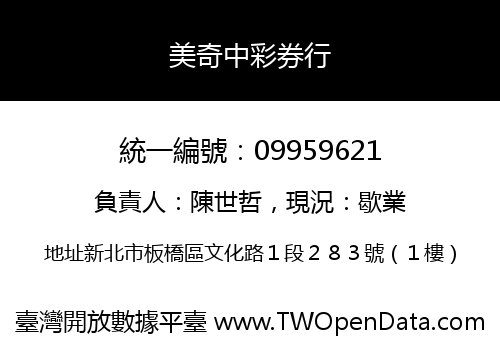 美奇中彩券行