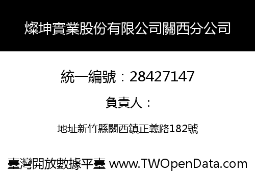 燦坤實業股份有限公司關西分公司