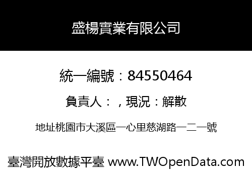 盛楊實業有限公司