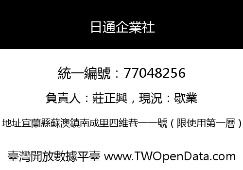 日通企業社