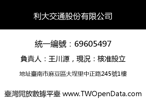 利大交通股份有限公司