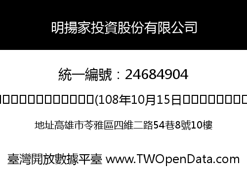 明揚家投資股份有限公司