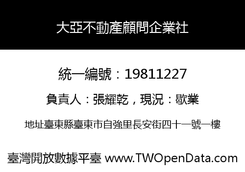 大亞不動產顧問企業社