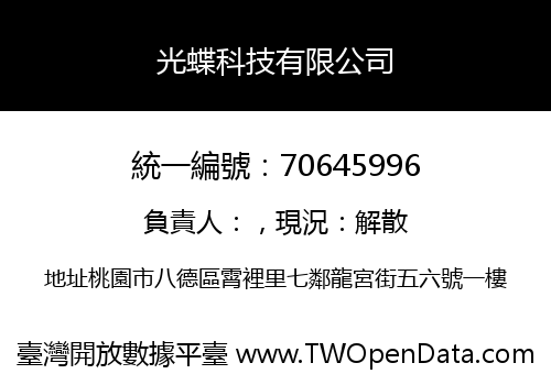 光蝶科技有限公司
