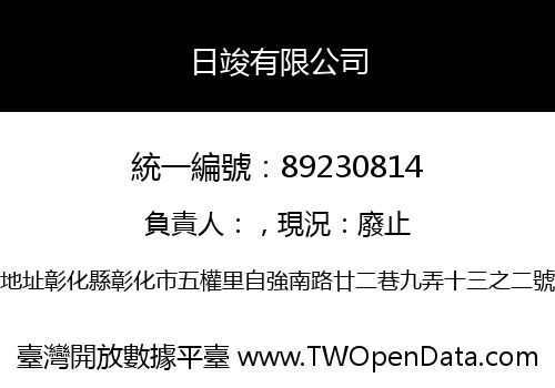 日竣有限公司
