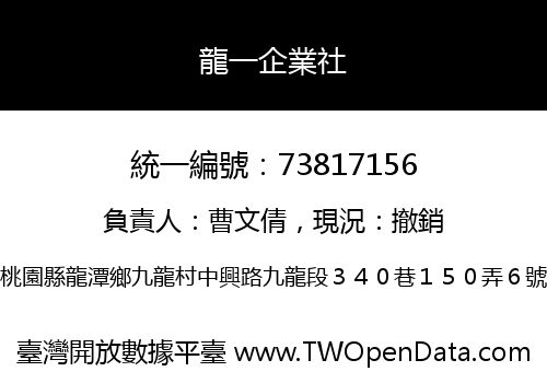 龍一企業社