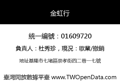 金虹行