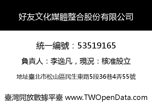 好友文化媒體整合股份有限公司