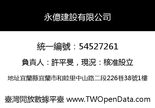 永億建設有限公司