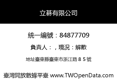 立碁有限公司