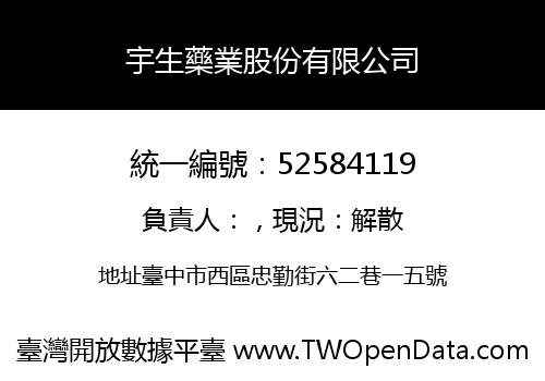 宇生藥業股份有限公司