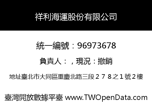 祥利海運股份有限公司
