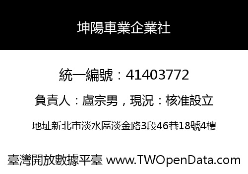 坤陽車業企業社